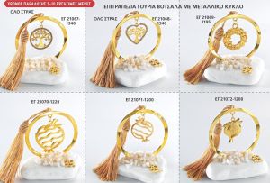 ΓΟΥΡΙΑ 2022 ΒΟΤΣΑΛΑ ΜΕ ΚΥΚΛΟ ΣΕΛΙΔΑ 44