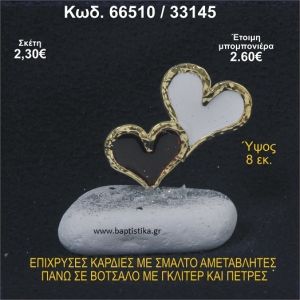 ΚΑΡΔΙΕΣ ΜΕΤΑΛΛΙΚΕΣ ΜΕ ΣΜΑΛΤΟ ΣΕ ΒΟΤΣΑΛΟ ΜΕ ΠΕΤΡΕΣ ΜΠΟΜΠΟΝΙΕΡΑ - ΔΩΡΟ  66510/33145