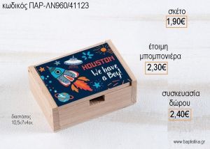 ΔΙΑΣΤΗΜΑ ΞΥΛΙΝΟ ΚΟΥΤΙ ΜΕ ΑΥΤΟΚΟΛΛΗΤΟ για μπομπονιέρες - δώρα πάρτυ - εορτών - γέννησης - γούρια - φτιάξτο μόνος σου ΠΑΡ-ΛΝ960/41123 1.90€!!!