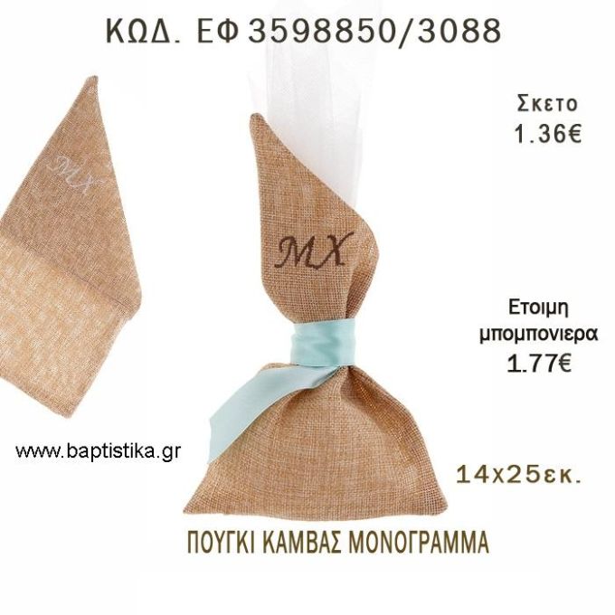 ΠΟΥΓΚΙ ΚΑΜΒΑΣ ΜΕ ΜΟΝΟΓΡΑΜΜΑ φτιάξτο μόνος - υλικά για μπομπονιέρες  ΕΦ 3598850/3088