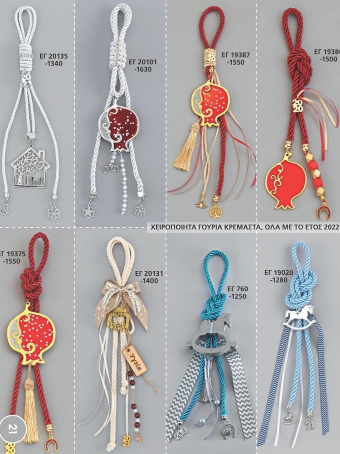 ΓΟΥΡΙΑ 2022 ΧΕΙΡΟΠΟΙΗΤΑ ΚΡΕΜΑΣΤΑ ΑΝΤ 21