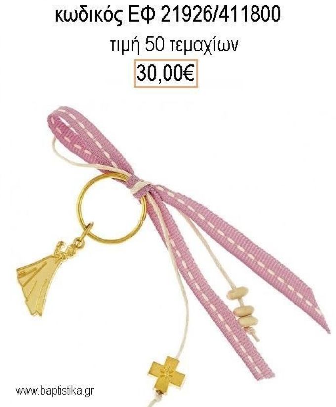 ΜΑΡΤΥΡΙΚΟ ΒΑΠΤΙΣΗΣ ΜΠΡΕΛΟΚ ΜΕ ΕΠΙΧΡΥΣΗ FROZEN ΕΠΙΧΡΥΣΟ ΣΤΑΥΡΟ ΜΕ ΚΟΡΔΕΛΑ ΕΦ-21926/411800 30.00€!!!