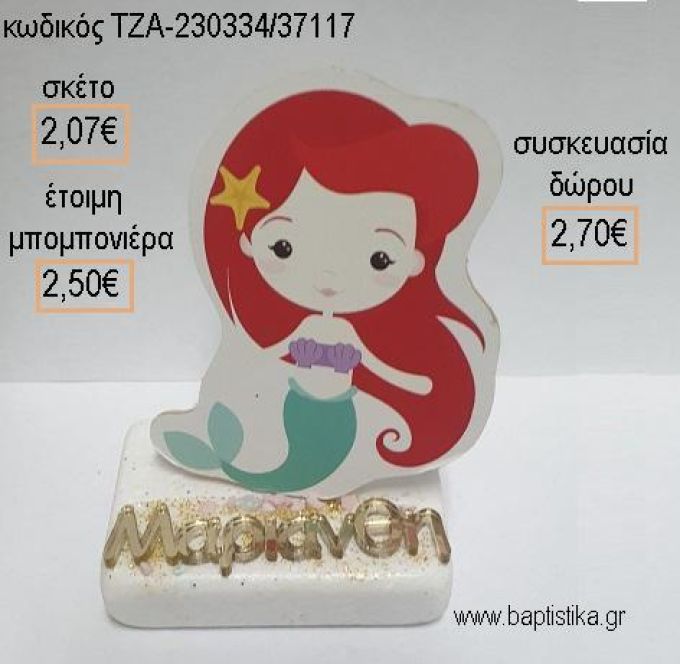ΓΟΡΓΟΝΑ ΞΥΛΙΝΟ ΚΟΠΤΙΚΟ ΚΑΙ ΟΝΟΜΑ PLEXIGLASS ΠΑΝΩ ΣΕ ΜΑΡΜΑΡΟ για μπομπονιέρες - δώρα πάρτυ - εορτών - γέννησης - γούρια - φτιάξτο μόνος σου ΤΖΑ-230334/37117 2.07€!!!