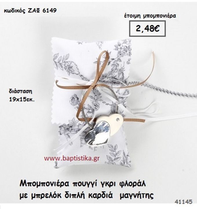 ΚΑΡΔΙΑ ΔΙΠΛΗ ΜΠΡΕΛΟΚ ΣΕ ΠΟΥΓΚΙ μπομπονιέρα Γάμου ΖΑΦ-6149
