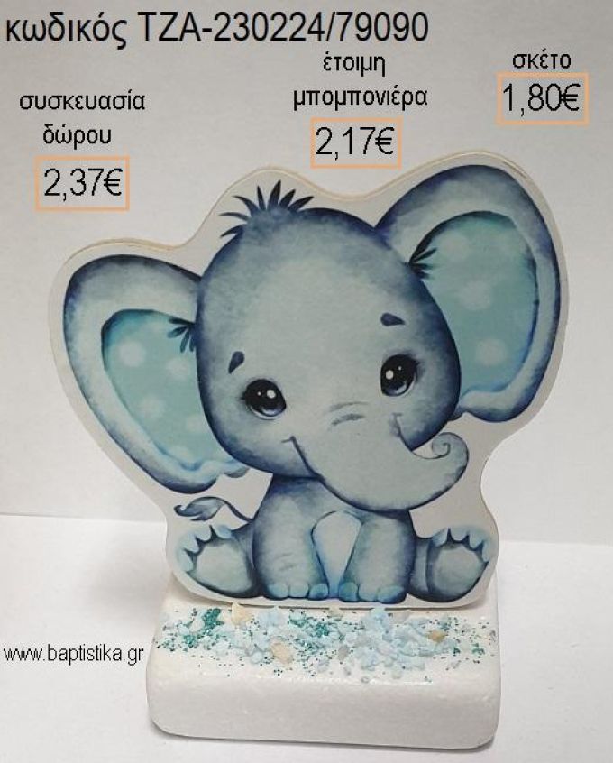 ΕΛΕΦΑΝΤΑΚΙ ΓΑΛΑΖΙΟ ΞΥΛΙΝΟ ΚΟΠΤΙΚΟ ΠΑΝΩ ΣΕ ΜΑΡΜΑΡΟ για μπομπονιέρες - δώρα πάρτυ - εορτών - γέννησης - γούρια - φτιάξτο μόνος σου ΤΖΑ-230224/79090 1.80€!!!