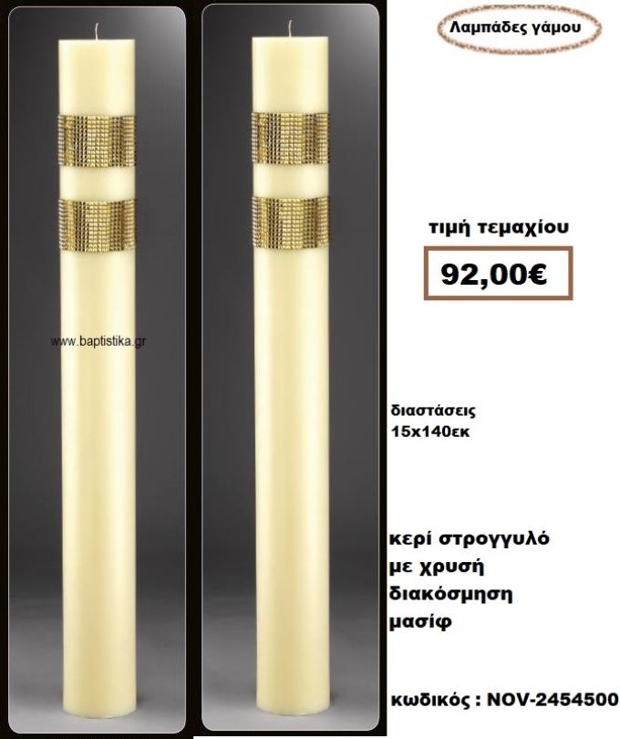 ΛΑΜΠΑΔΑ- ΚΕΡΙΑ ΓΑΜΟΥ ΣΤΡΟΓΓΥΛΗ ΜΑΣΙΦ ΜΕ ΧΡΥΣΗ ΔΙΑΚΟΣΜΗΣΗ NOV-2454500