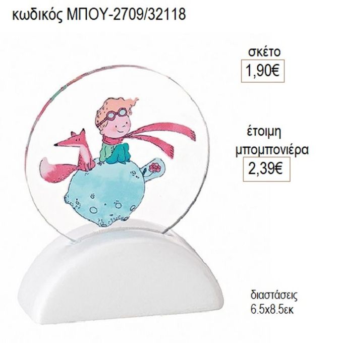 μικρός πρίγκιπας plexiglass σε κεραμική βάση μπου 2709