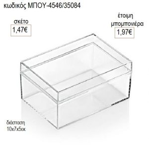 πολυεστερικό κουτί μακρόστενο διάφανο μπου 4546