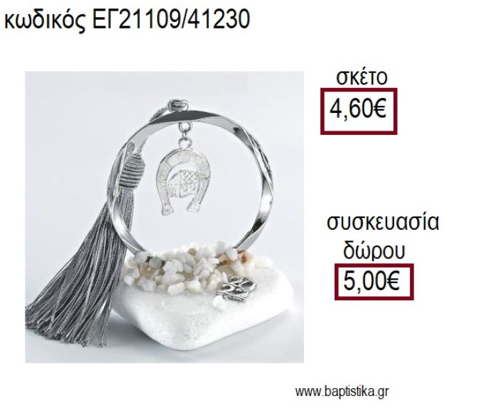 ΠΕΤΑΛΟ ΜΕ ΣΠΙΤΑΚΙ ΕΠΑΡΓΥΡΟ ΣΕ ΚΥΚΛΟ ΕΠΑΡΓΥΡΟ ΠΑΝΩ ΣΕ ΒΟΤΣΑΛΟ για γούρια - δώρα ΑΝΤ-21109/41230 4.60!!!