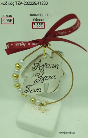 ΣΠΙΤΙ ΕΥΧΩΝ ΕΠΑΡΓΥΡΟ ΣΕ ΚΥΚΛΟ ΜΕ ΧΑΝΤΡΕΣ ΠΑΝΩ ΣΕ ΒΟΤΣΑΛΟ για γούρια - δώρα ΤΖΑ-202229/41280 6.95€!!!