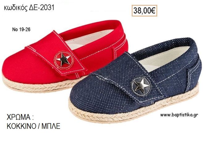 ΠΑΠΟΥΤΣΙΑ ΒΑΠΤΙΣΗΣ ΑΝΑΤΟΜΙΚΑ ΔΕΡΜΑΤΙΝΑ ΕΣΠΑΝΤΡΙΓΙΕΣ ΣΧΕΔΙΟ ΑΣΤΕΡΑΚΙ ΣΕ ΧΡΩΜΑ ΚΟΚΚΙΝΟ Η' ΜΠΛΕ ΚΩΔ. ΔΕ-2031 38.00€!!!