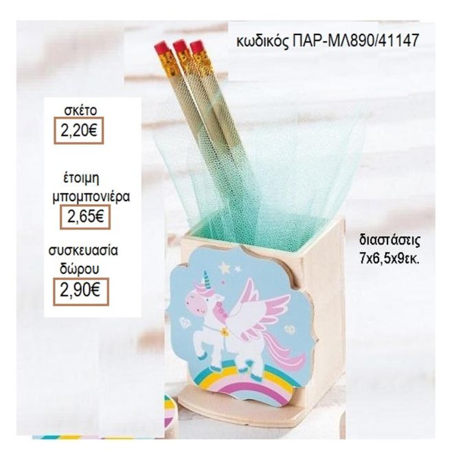 ΜΟΝΟΚΕΡΟΣ ΞΥΛΙΝΟ ΚΟΠΤΙΚΟ ΣΕ ΞΥΛΙΝΗ ΜΟΛΥΒΟΘΗΚΗ