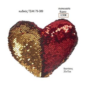 ΚΑΡΔΙΑ ΚΟΚΚΙΝΟ-ΧΡΥΣΟ ΠΟΥΛΙΕΣ ΜΕΣΑΙΑ ΚΩΔΙΚΟΣ ΤΣΑΚ 79-389