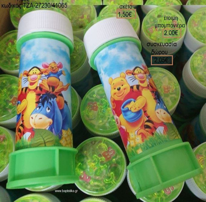 ΓΟΥΙΝΙ WINNIE ΣΑΠΟΥΝΟΦΟΥΣΚΕΣ για μπομπονιέρες - δώρα πάρτυ - εορτών - γέννησης - γούρια - φτιάξτο μόνος σου ΤΖΑ-27230/41065 1.50€!!!