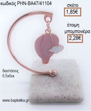 ΑΕΡΟΣΤΑΤΟ ΡΟΖ ΚΡΕΜΑΣΤΟ ΣΕ ΒΟΤΣΑΛΟ για μπομπονιέρες - δώρα πάρτυ - εορτών - γέννησης - γούρια - φτιάξτο μόνος σου ΡΗΝ-ΒΑ47/41104 1.85€!!!