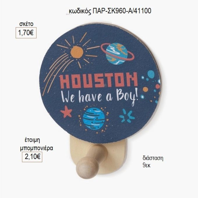 διάστημα ξύλινο κοπτικό σε κρεμάστρα παρ σκ960Α