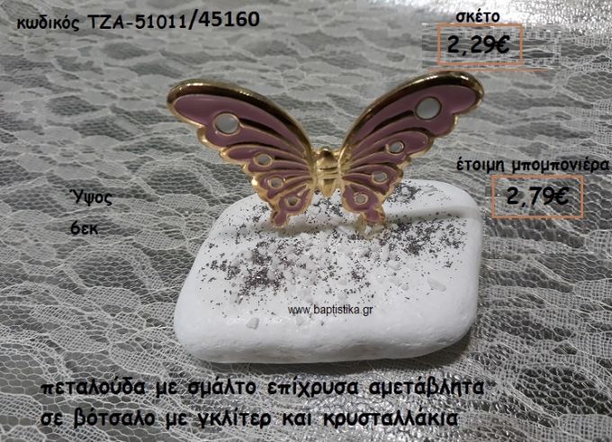 ΠΕΤΑΛΟΥΔΑ ΜΕ ΡΟΖ ΣΜΑΛΤΟ ΣΕ ΒΟΤΣΑΛΟ ΓΙΑ ΜΠΟΜΠΟΝΙΕΡΕΣ ΒΑΠΤΙΣΗΣ ΤΖΑ 51011/45160