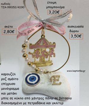 ΚΑΡΟΥΖΕΛ ΡΟΖ ΣΜΑΛΤΟ ΣΕ ΚΥΚΛΟ ΜΟΝΟΓΡΑΜΜΑ ΚΑΙ ΜΑΤΑΚΙ ΠΑΝΩ ΣΕ ΒΟΤΣΑΛΟ για μπομπονιέρες - δώρα πάρτυ - εορτών - γέννησης - γούρια - φτιάξτο μόνος σου ΤΖΑ-990152/41190 2.80€!!!