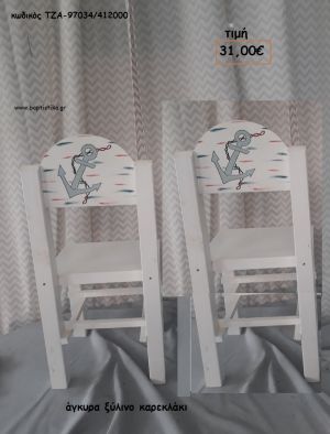 ΑΓΚΥΡΑ ΞΥΛΙΝΟ ΚΑΡΕΚΛΑΚΙ ΤΖΑ-97034/412000 31.00€!!!
