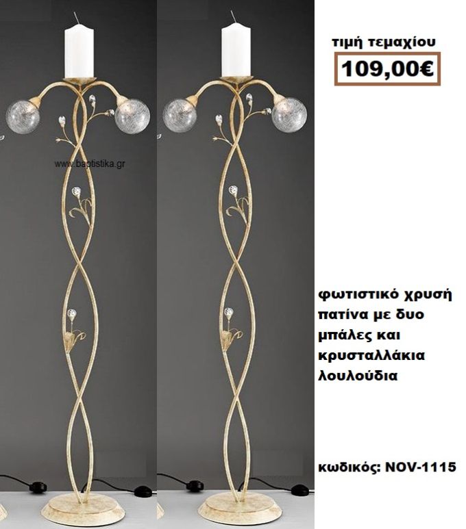 ΦΩΤΙΣΤΙΚΟ ΓΑΜΟΥ ΧΡΥΣΗ ΠΑΤΙΝΑ ΜΕ ΔΥΟ ΜΠΑΛΕΣ ΦΩΤΑ ΚΑΙ ΚΡΥΣΤΑΛΛΑΚΙΑ ΛΟΥΛΟΥΔΙΑ NOV-1115 109€!!!