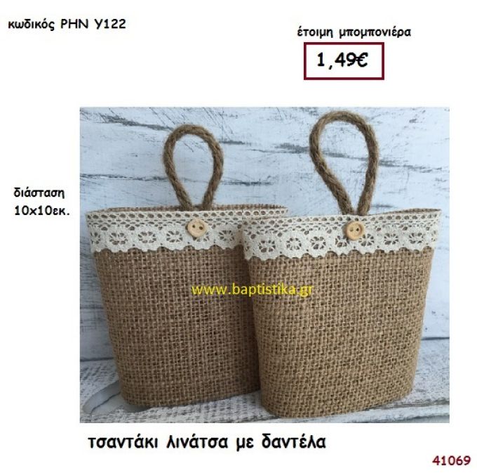 ΤΣΑΝΤΑΚΙ ΛΙΝΑΤΣΑ μπομπονιέρα γάμου - βάφτισης ΡΗΝ-Υ122