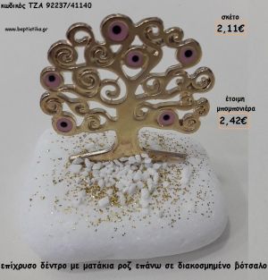 ΔΕΝΤΡΟ ΜΕ ΜΑΤΙΑ ΣΕ ΒΟΤΣΑΛΟ ΓΙΑ ΜΠΟΜΠΟΝΙΕΡΕΣ ΒΑΠΤΙΣΗΣ - ΔΩΡΑ ΕΟΡΤΩΝ - ΠΑΡΤΥ ΤΖΑ-92237/41160 2.67€!!!