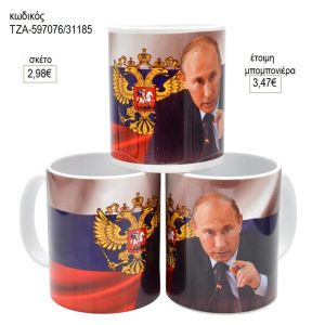 πούτιν κούπα για μπομπονιέρες γούρι δώρο τζα 597076