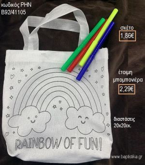 ΟΥΡΑΝΙΟ ΤΟΞΟ ΣΕ ΠΑΝΙΝΗ ΤΣΑΝΤΑ ΜΕ ΜΑΡΚΑΔΟΡΟΥΣ ΓΙΑ ΖΩΓΡΑΦΙΚΗ για μπομπονιέρες - δώρα πάρτυ - εορτών - γέννησης - γούρια - φτιάξτο μόνος σου ΡΗΝ-Β92/41105 1.86€!!!