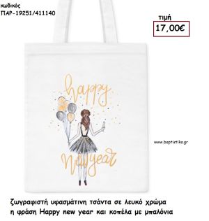 ΚΟΡΙΤΣΙ ΜΕ ΜΠΑΛΟΝΙΑ ΤΣΑΝΤΑ ΥΦΑΣΜΑΤΙΝΗ ΖΩΓΡΑΦΙΣΤΗ ''HAPPY NEW YEAR'' για γούρι - δώρο ΠΑΡ-19251/411140 17.00€!!!