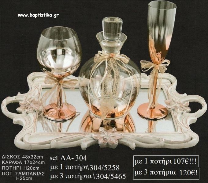 ΣΕΤ ΓΑΜΟΥ ΚΑΡΑΦΑ , ΠΟΤΗΡΙ ΡΟΖ ΧΡΥΣΟ ΚΑΙ ΔΙΣΚΟΣ ΠΑΡΑΛΛΗΛΟΓΡΑΜΜΟΣ ΜΕ ΛΟΥΛΟΥΔΙΑ ΑΝΑΓΛΥΦΑ ΛΒ Νο64/414500 86,00€!!!