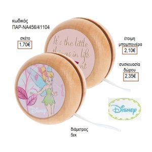 ΤΙΝΚΕΡΜΠΕΛ TINKERBELL ΑΥΤΟΚΟΛΛΗΤΟ ΣΕ ΞΥΛΙΝΟ ΓΙΟ ΓΙΟ για μπομπονιέρες - δώρα πάρτυ - εορτών - γέννησης - γούρια - φτιάξτο μόνος σου ΠΑΡ-ΝΑ456/41087 1.50€!!!