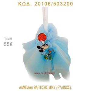 ΜΙΚΥ ΛΑΜΠΑΔΑ ΒΑΠΤΙΣΗΣ 20106/503200