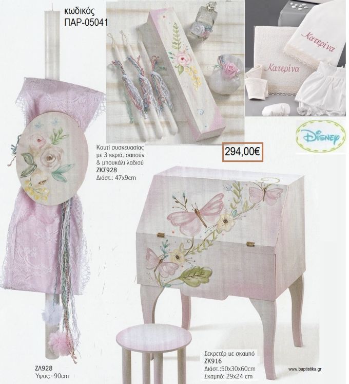 ΤΡΙΑΝΤΑΦΥΛΛΑ βαπτιστικό σετ DISNEY με ΞΥΛΙΝΟ ΣΕΚΡΕΤΕΡ ΠΑΡ-05041 294.00€!!!