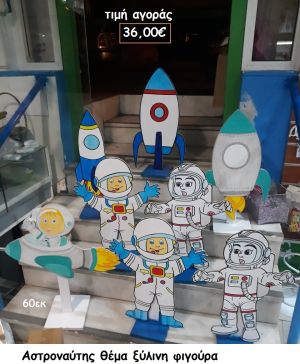 ΔΙΑΣΤΗΜΑ ΞΥΛΙΝΗ ΦΙΓΟΥΡΑ για αγορά ΤΖΑ-34010