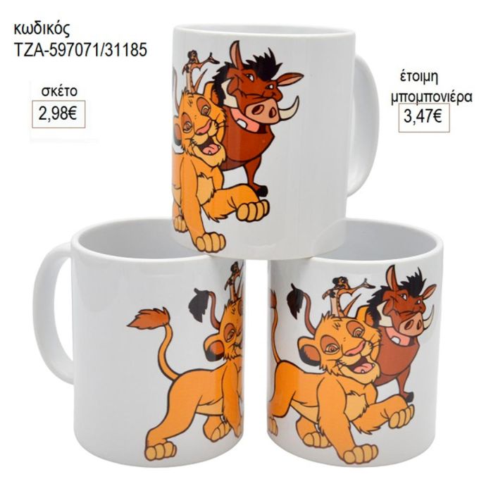lion king κούπα για μπομπονιέρες γούρι δώρο τζα 597071