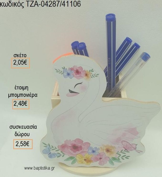 ΚΥΚΝΟΣ ΜΕ ΛΟΥΛΟΥΔΙΑ ΞΥΛΙΝΟ ΚΟΠΤΙΚΟ ΣΕ ΞΥΛΙΝΗ ΜΟΛΥΒΟΘΗΚΗ για μπομπονιέρες - δώρα πάρτυ - εορτών - γέννησης - γούρια - φτιάξτο μόνος σου ΤΖΑ-04287/41106 2.05€!!!