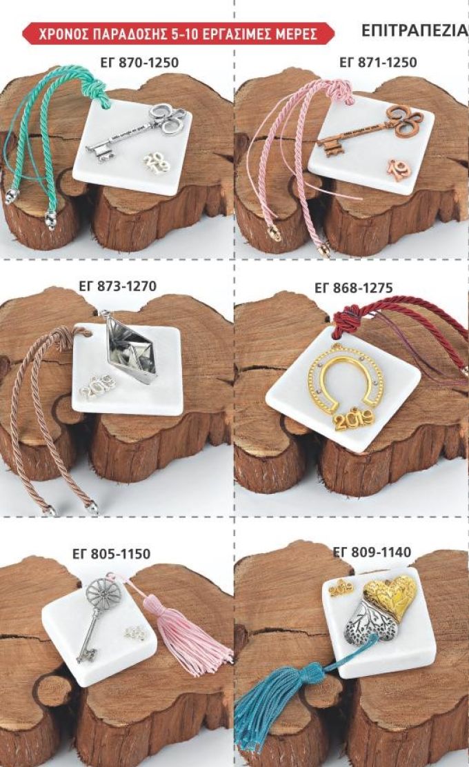 ΓΟΥΡΙΑ 2022 ΕΠΙΤΡΑΠΕΖΙΑ ΜΑΡΜΑΡΑ ΣΕΛΙΔΑ 54