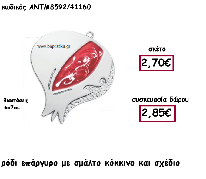 ΡΟΔΙ ΕΠΑΡΓΥΡΟ ΜΕ ΣΧΕΔΙΟ ΣΜΑΛΤΟ ΚΟΚΚΙΝΟ ΓΙΑ ΓΟΥΡΙ-ΔΩΡΟ ΑΝΤ-Μ8592/41160