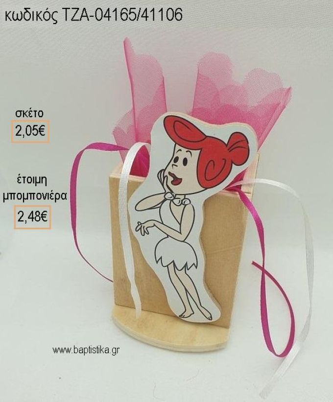 ΦΛΙΝΣΤΟΟΥΝΣ FLINTSTONES ΒΙΛΜΑ ΞΥΛΙΝΟ ΚΟΠΤΙΚΟ ΣΕ ΞΥΛΙΝΗ ΜΟΛΥΒΟΘΗΚΗ για μπομπονιέρες βάπτισης ΤΖΑ-04165/41106 2.48€!!!