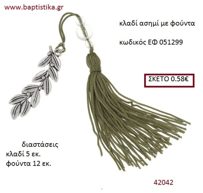 ΚΛΑΔΙ ΕΛΙΑΣ επάργυρο accessories για γαμο ΕΦ-051299