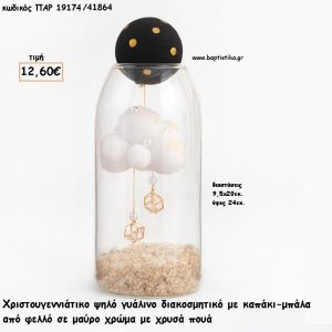 ΜΠΟΥΚΑΛΙ ΓΥΑΛΙΝΟ ΜΕ ΚΑΠΑΚΙ ΜΠΑΛΑ ΔΙΑΚΟΣΜΗΜΕΝΟ ΣΤΟ ΕΣΤΕΡΙΚΟ για γούρι - δώρο ΠΑΡ-19174/41864 12.60€!!!