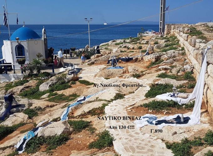 ΝΑΥΤΙΚΟ VINTAGE ΣΤΟΛΙΣΜΟΣ ΒΑΠΤΙΣΗΣ ΣΤΟΝ Ι.Ν ΑΓ.ΝΙΚΟΛΑΟΣ ΣΤΗ ΦΡΕΑΤΙΔΑ Γ-890