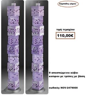 ΛΑΜΠΑΔΑ- ΚΕΡΙΑ ΓΑΜΟΥ ΜΕ 9 ΑΠΟΣΠΩΜΕΝΟΙ ΚΥΒΟΙ ΚΟΥΦΙΟΙ ΜΕ ΤΡΥΠΕΣ ΜΕ ΒΑΣΗ NOV-2479000