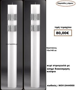 ΛΑΜΠΑΔΑ- ΚΕΡΙΑ ΓΑΜΟΥ ΣΤΡΟΓΓΥΛΗ ΚΟΥΦΙΟ ΜΕ ΑΣΗΜΙ ΔΙΑΚΟΣΜΗΣΗ NOV-2444500