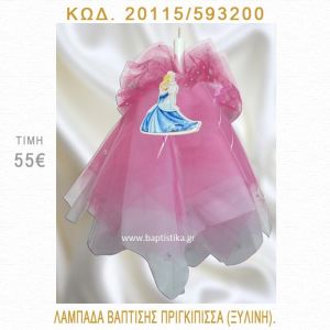 ΠΡΙΓΚΙΠΙΣΣΑ ΛΑΜΠΑΔΑ ΒΑΠΤΙΣΗΣ  20115/593200