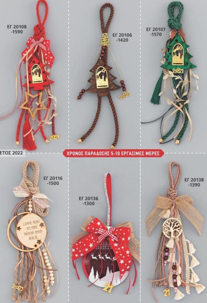 ΓΟΥΡΙΑ 2022 ΧΕΙΡΟΠΟΙΗΤΑ ΚΡΕΜΑΣΤΑ ΑΝΤ 12Δ