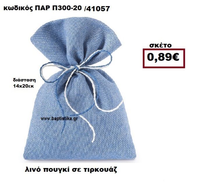 ΠΟΥΓΚΙ ΛΙΝΟ ΣΕ ΧΡΩΜΑ ΤΙΡΚΟΥΑΖ ΜΠΟΜΠΟΝΙΕΡΑ-ΔΩΡΟ ΠΑΡ-Π300-20