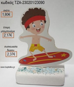 ΣΕΡΦΕΡ ΞΥΛΙΝΟ ΚΟΠΤΙΚΟ ΠΑΝΩ ΣΕ ΜΑΡΜΑΡΟ για μπομπονιέρες - δώρα πάρτυ - εορτών - γέννησης - γούρια - φτιάξτο μόνος σου ΤΖΑ-230201/23090 1.80€!!!