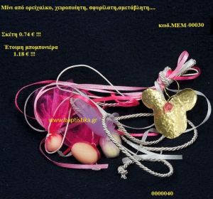 ΜΙΝΙ ΟΡΕΙΧΑΛΚΙΝΗ μπομπονιέρα Βάπτισης ΜΕΜ-00030