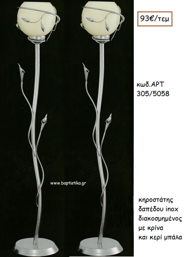 ΚΗΡΟΣΤΑΣΤΗΣ ΓΑΜΟΥ INOX ΔΙΑΚΟΣΜΗΜΕΝΟΣ ΜΕ ΚΡΙΝΑ ΚΑΙ ΚΕΡΙ ΜΠΑΛΑ ΑΡΤ Νο305/5058 93.00€!!!